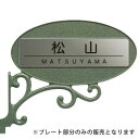 表札 パナソニック電工 アームB型 MB 197mm×48mm　ネコポス・ゆうパケット1発送 屋外対応 エクステリア メーカー 表札 プレート　ポストプレート ネームプレート マンション 戸建 新築 引越 通販の商品画像