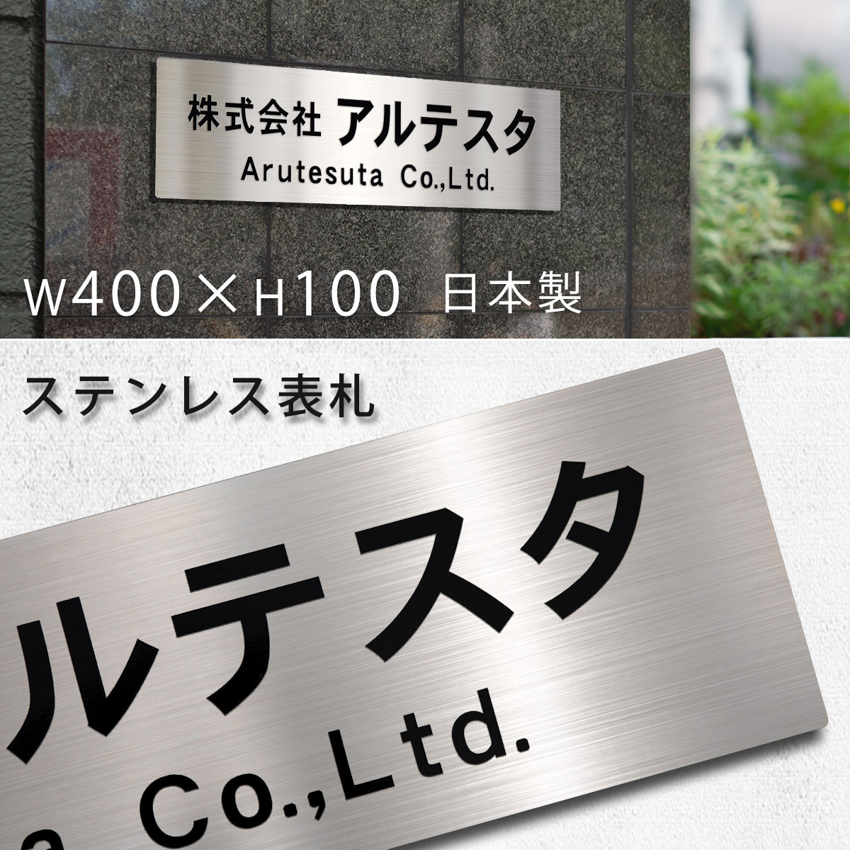 表札 ステンレス 会社 事務所 オフィス プレート 400mm×100mm カッティングシート 送料無料 オフィス 会社 マンション 戸建 看板 屋外 開業 祝い 贈り物 通販 選べる カラー ステンレス