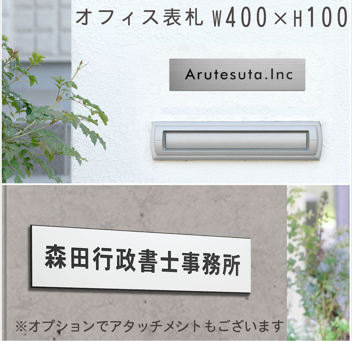 表札 会社 看板 事務所 オフィス レート 400mm×100mm 宅配便送料無料 屋外対応 マンション 戸建 新築 会議室 ドアプレート レーザー彫刻 選べるカラー ステンレス調 木目 室名札 ルームプレート