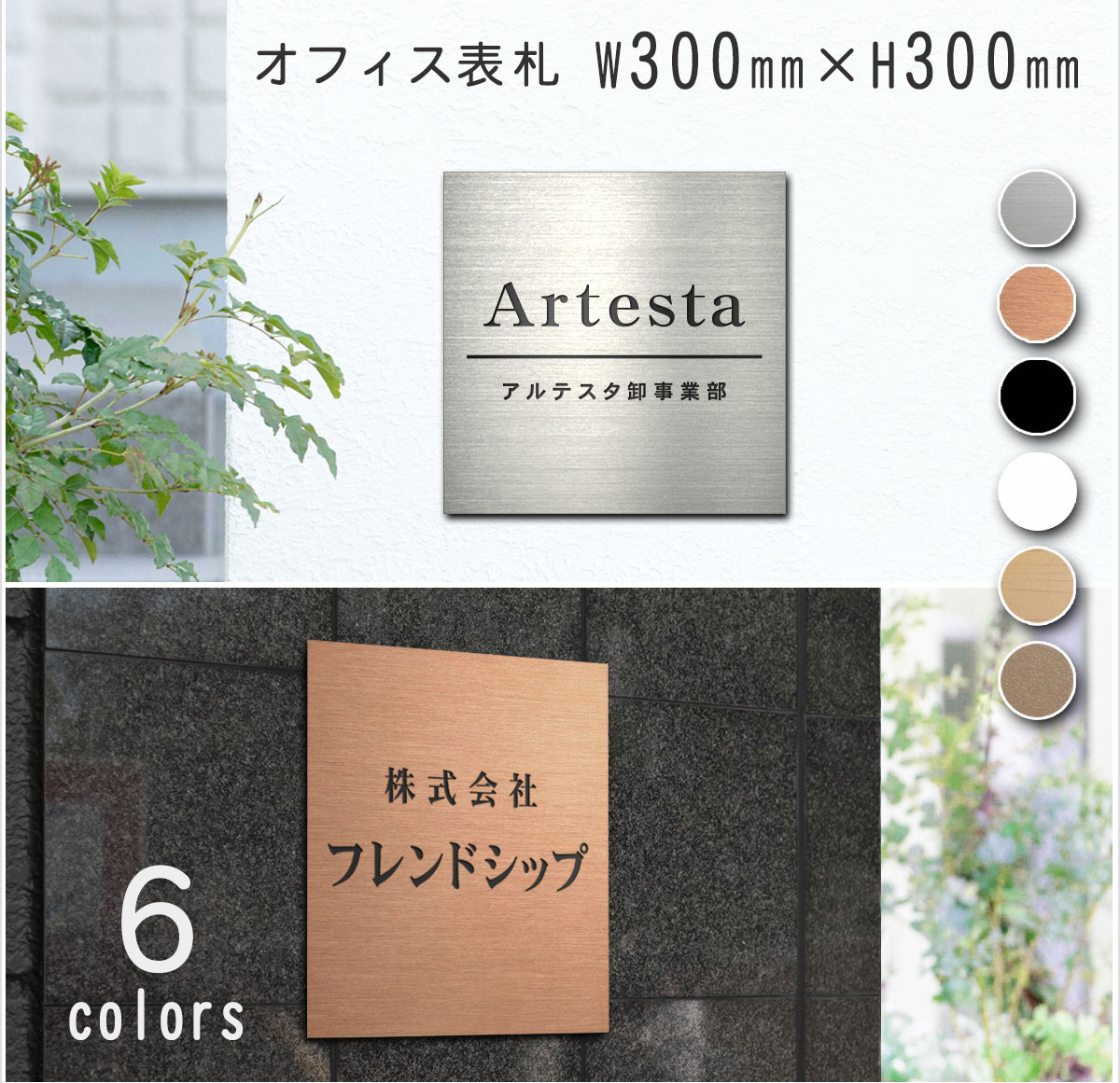 表札 会社 看板 送料無料 ステンレス調 事務所 オフィス 300mm×300mm 看板 正方形 送料無料 マンション 戸建 屋外 開業 祝い 贈り物 通販 選べる デザイン ロゴ 入稿 カラー ステンレス調 他