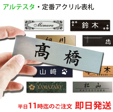 表札 マンション 戸建 簡単！貼るだけ 屋外対応 レーザー彫刻 シールタイプ ポスト プレート 【120mm×30mm 150mm×40mm 180mm×50mm】 新築 室名札 ルームプレート おしゃれ 磁石 マグネット ステンレス調 木目調 ドアプレート　ゆうパケット1 【メール便発送】