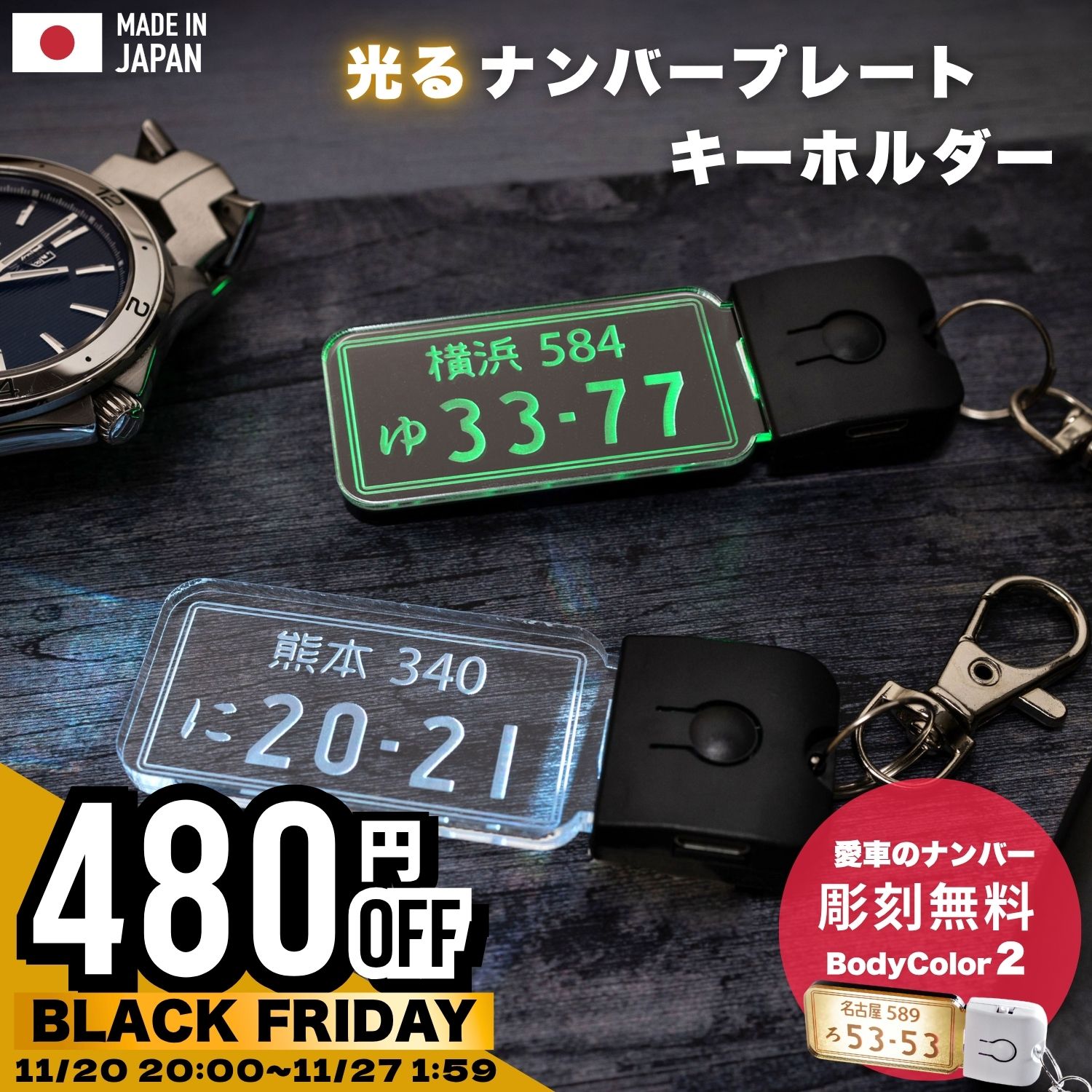【数量限定！480円OFF 11/20 20:00~】キーホルダー 光る LED ナンバープレート おしゃれ 光る ナンバー 刻印 オーダー レーザー 彫刻 ギフト プレゼント USB充電 カー用品 車 鍵 目印 アクリル かばん デザイン 光るナンバー ゆうパケット2 自動