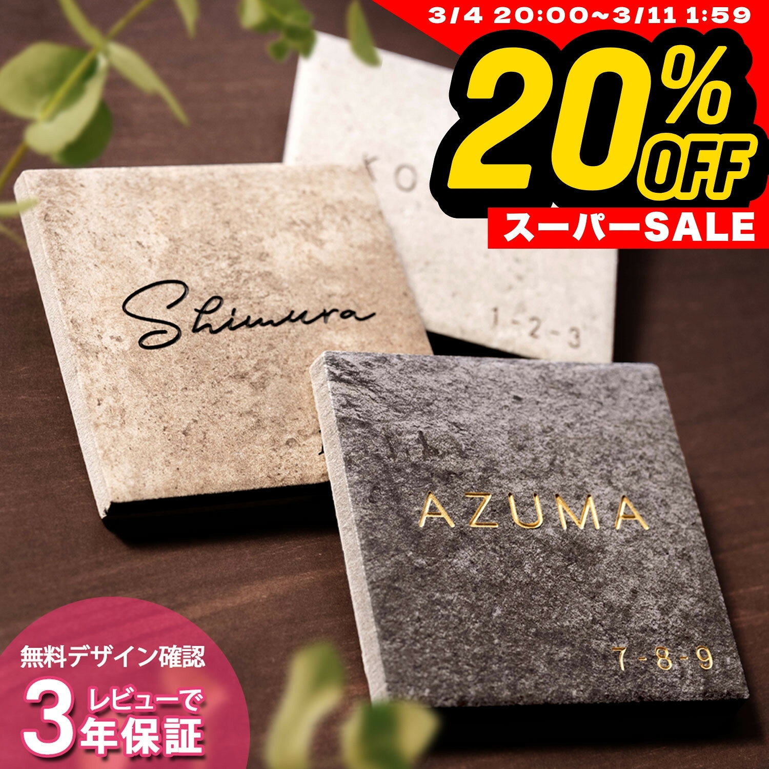 【スーパーSALE数量限定20％off！3/4 20