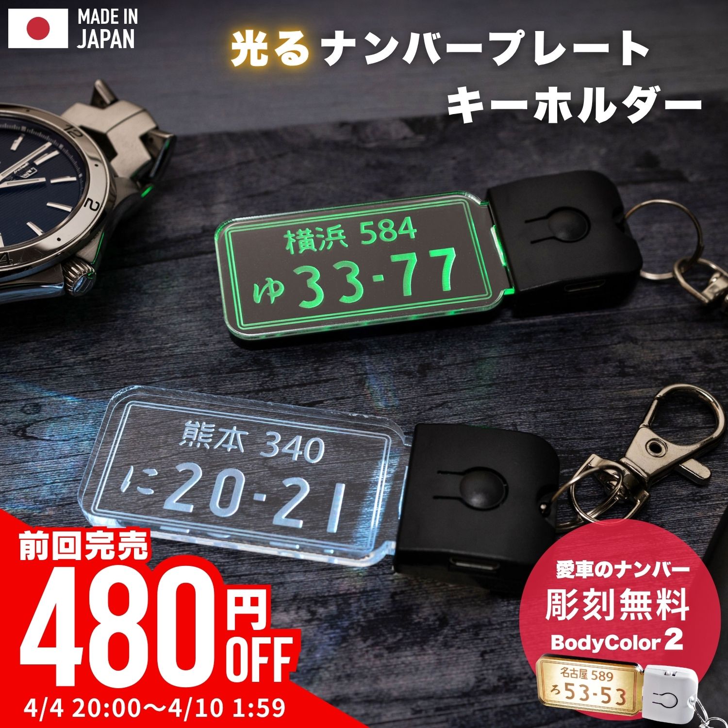 【前回完売480円オフ！先着順4/4 20時～】キーホルダー 光る LED ナンバープレート おしゃれ 光る ナンバー 刻印 オーダー レーザー 彫刻 ギフト プレゼント USB充電 カー用品 車 鍵 目印 アクリル かばん デザイン 光るナンバー ゆうパケット2 自動