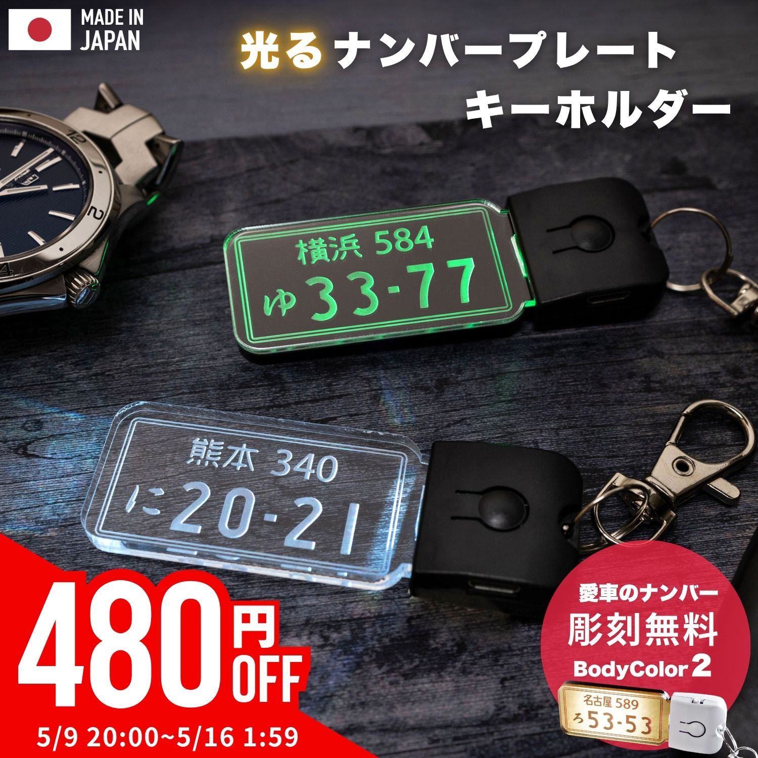 【数量限定480円offクーポン！5/9 20時～】キーホルダー 光る LED ナンバープレート おしゃれ 光る ナンバー 刻印 オーダー レーザー 彫刻 ギフト プレゼント USB充電 カー用品 車 鍵 目印 アクリル かばん デザイン 光るナンバー ゆうパケット2 自動