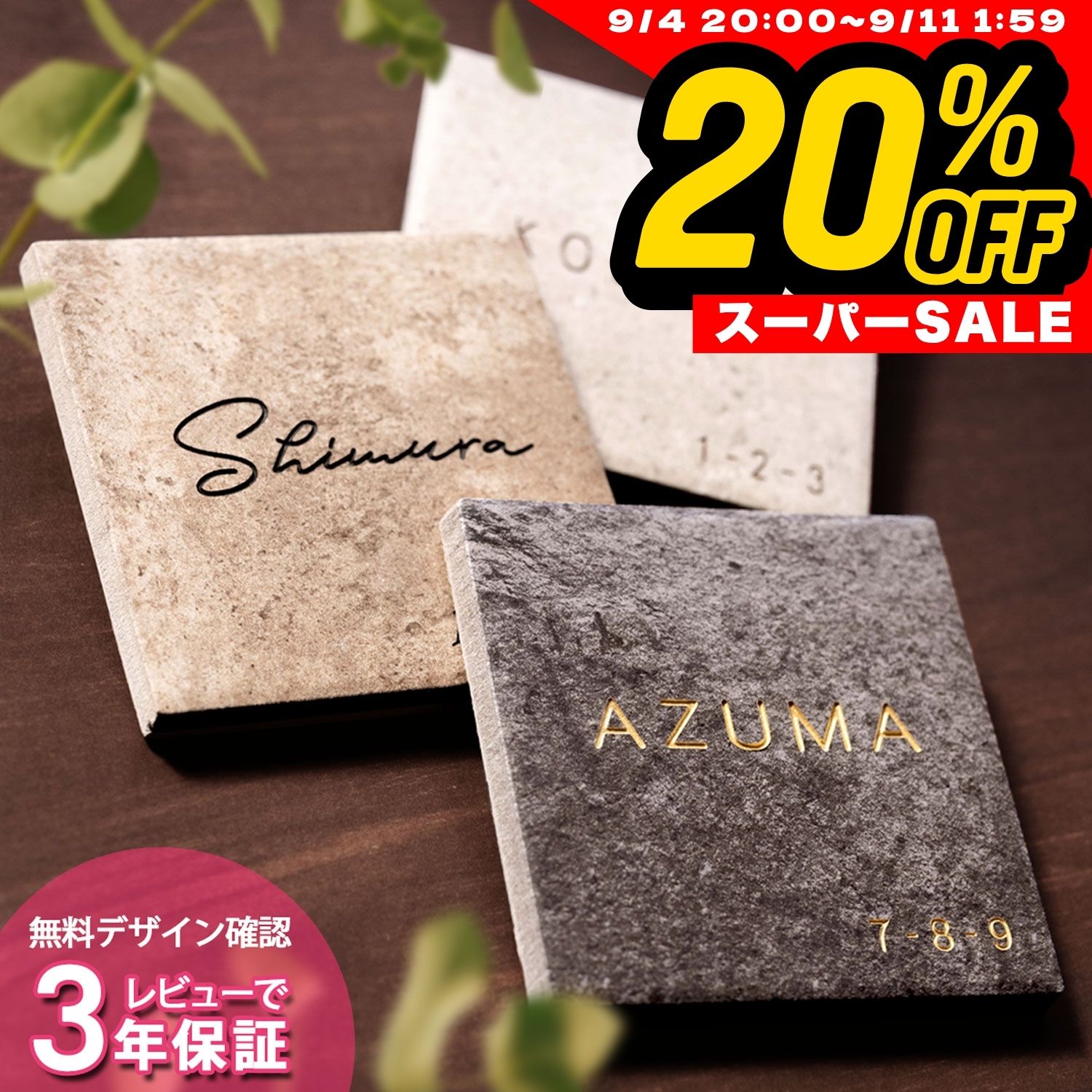 【先着10名限定！20％OFF！9/4 20時開始！】 表札 タイル 9.9 x 9.9cm 厚さ 10.5mm...