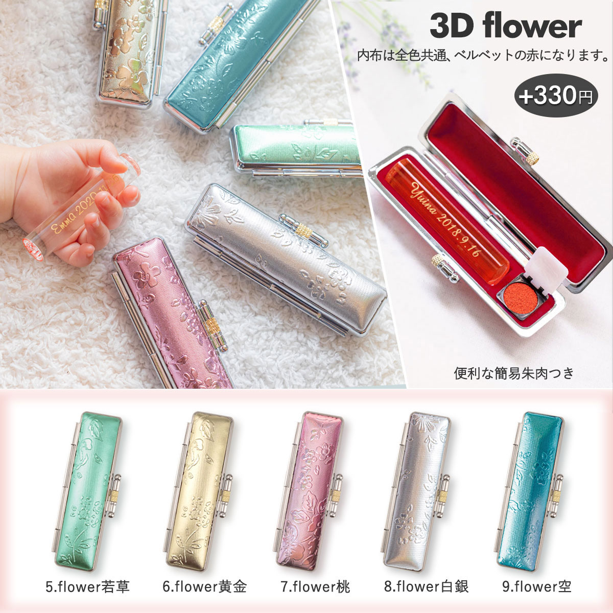 印鑑ケース変更オプション 3Dflower