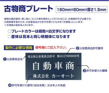 【送料無料】　古物商 プレート　警察・公安委員会指定 古物商許可証プレート　古物商標識　起業3点セット アクリル印鑑　角印 磁石 マグネット