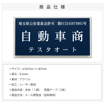 古物商プレート167mm×87mm×6.5mm 警察・公安委員会指定 フレーム付き 古物商 許可証 プレート 標識 ゆうパケット発送選べる書体 選べるプレート 両面テープ付 磁石 マグネット