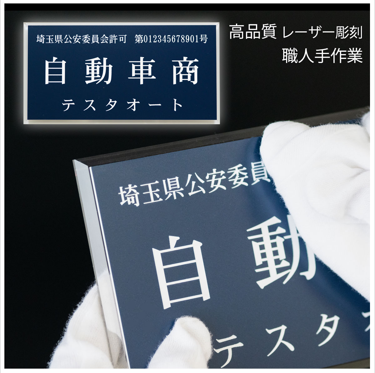 古物商プレート167mm×87mm×6.5mm 警察・公安委員会指定 フレーム付き 古物商 許可証 プレート 標識 ゆうパケット発送選べる書体 選べるプレート 両面テープ付 磁石 マグネット