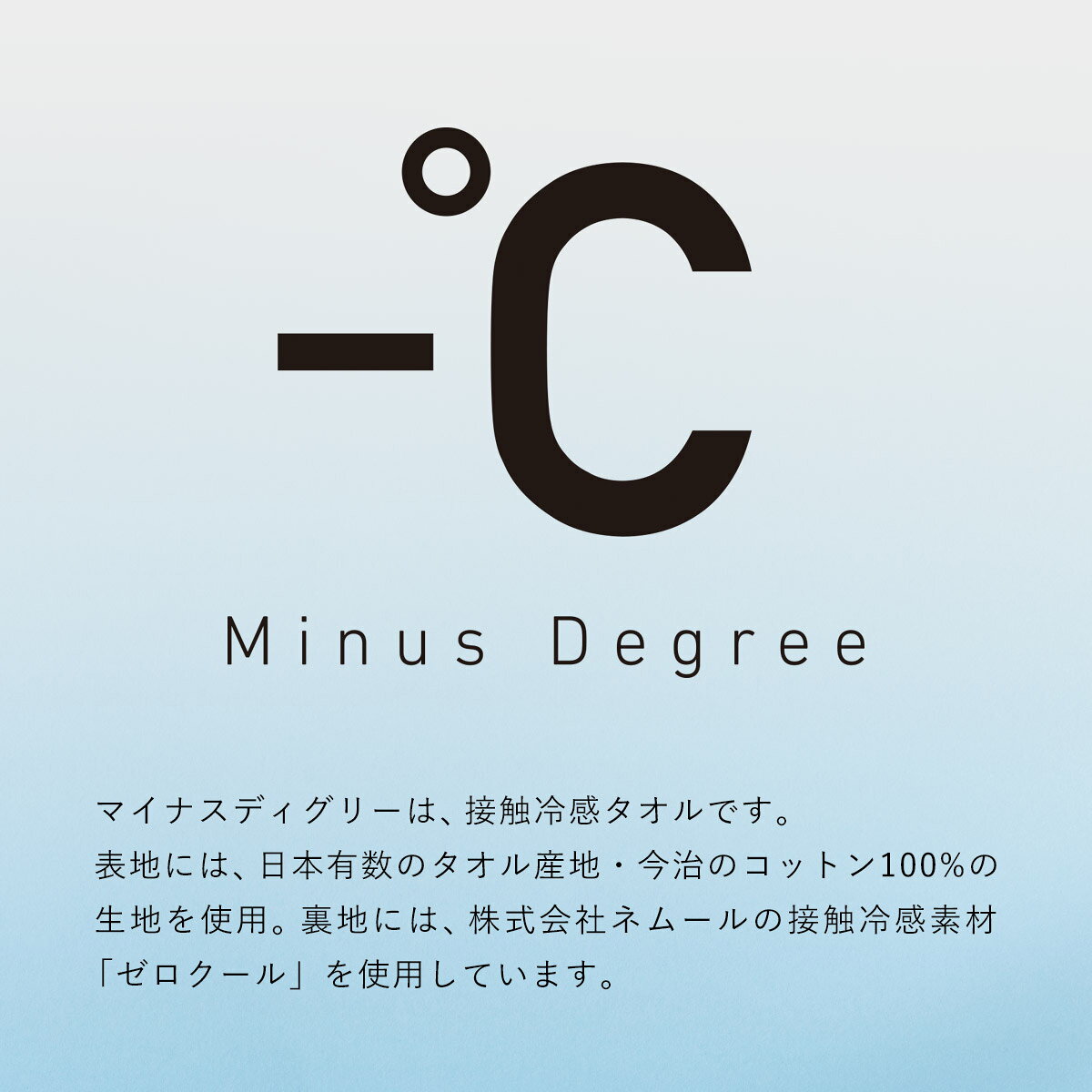 Minus Degree Limited マイナスディグリー リミテッド | 接触冷感 / ハンドタオル ...