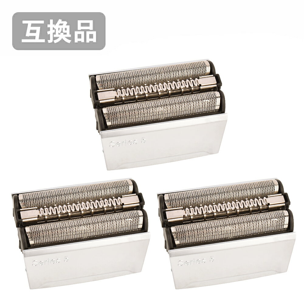【3本セット】 ブラウン シリーズ5用 F/C52S 対応 互換シェーバー替え刃 網刃・内刃一体型カセットタイプ