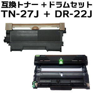 【トナー+ドラムセット】 TN-27J ＋DR-22J 互換トナー+ドラムユニット（即納タイプ）あす楽対応 【沖縄・離島 お届け不可】