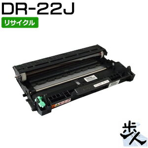 Recyclables - DR-22J リサイクルドラムユニット 【沖縄・離島 お届け不可】