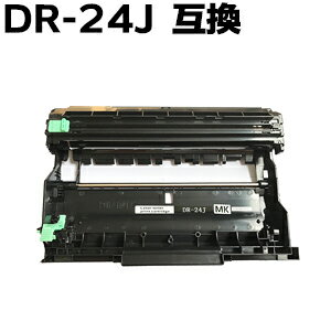 DR-24J 互換ドラムユニット HL-L2375DW / HL-L2370DN / HL-L2330D / MFC-L2730DN / MFC-L2750DW / DCP-L2550DW / DCP-L2535D / FAX-L2710DN対応 あす楽対応 【沖縄・離島 お届け不可】