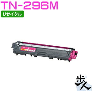 Recyclables - TN-296M マゼンタ (TN-291の大容量) リサイクルトナー 【沖縄・離島 お届け不可】