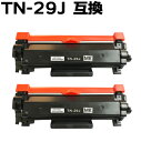 【2本組】TN-29J HL-L2375DW / HL-L2370DN / HL