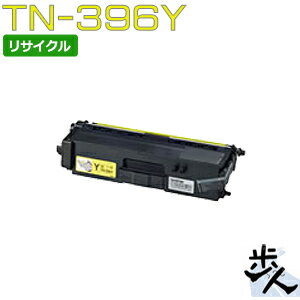 Recyclables - TN-396Y/TN396Y (TN-391の大容量) イエロー リサイクルトナー 【沖縄・離島 お届け不可】