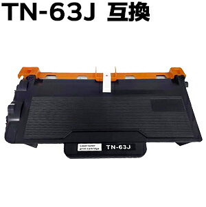 TN-63J 超大容量 HL-L6400DW / MFC-L6900DW対応 トナーカートリッジ 互換トナー 【沖縄・離島 お届け不可】