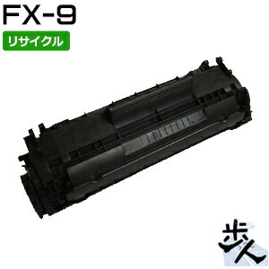 Rakuten - キヤノン用 FX-9 リサイクルトナー 【沖縄・離島 お届け不可】