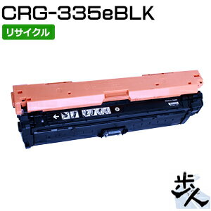 キヤノン用 トナーカートリッジ335e/CRG-335eBLK ブラック リサイクルトナー 【沖縄・離島 お届け不可】