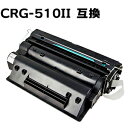 トナーカートリッジ510II(CRG-510II) 大容量タイプ LBP3410対応 互換トナー (即納タイプ) 【沖縄・離島 お届け不可】