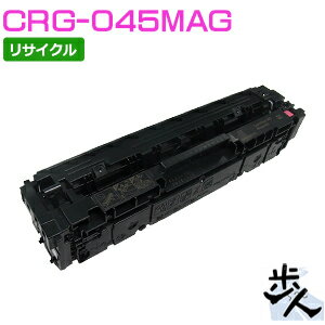 キヤノン用 トナーカートリッジ045/CRG-045MAG マゼンタ リサイクルトナー 【沖縄・離島 お届け不可】