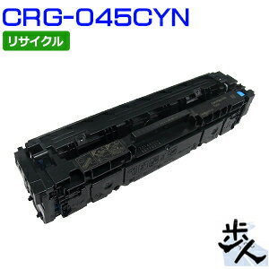 Rakuten - キヤノン用 トナーカートリッジ045/CRG-045CYN シアン リサイクルトナー 【沖縄・離島 お届け不可】