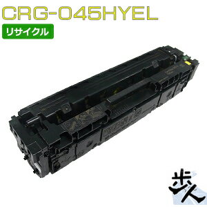 乐天商城 - キヤノン用 トナーカートリッジ045H/CRG-045HYEL イエロー リサイクルトナー 【沖縄・離島 お届け不可】