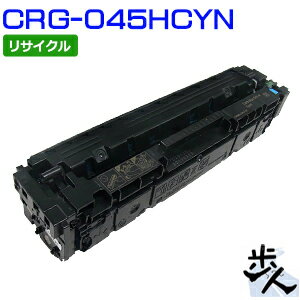 Rakuten - キヤノン用 トナーカートリッジ045H/CRG-045HCYN シアン リサイクルトナー 【沖縄・離島 お届け不可】