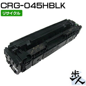 Other - キヤノン用 トナーカートリッジ045H/CRG-045HBLK ブラック リサイクルトナー 【沖縄・離島 お届け不可】