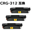 【3本組】 トナーカートリッジ312（CRG-312） LBP3100対応 互換トナー （即納タイプ） あす楽対応 【沖縄 離島 お届け不可】