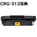 【2本以上で注文可能】トナーカートリッジ312（CRG-312) LBP3100対応 互換トナー （即納タイプ） あす楽対応 【沖縄 離島 お届け不可】