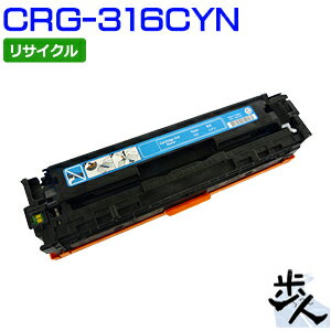 CANON - キヤノン用 トナーカートリッジ316/CRG-316CYN シアン リサイクルトナー 【沖縄・離島 お届け不可】