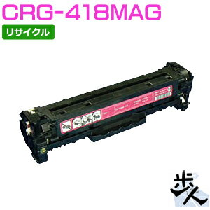 Rakuten - キヤノン用 トナーカートリッジ418/CRG-418MAG マゼンタ リサイクルトナー 【沖縄・離島 お届け不可】