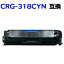 ȥʡȥå318 / CRG-318CYN / CRG318CYN  ߴȥʡ ¨Ǽס 2661B003 LBP7200C LBP7200CN LBP7600C б ڲ졦Υ ϤԲġ