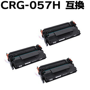 【3本組】トナーカートリッジ057H（CRG-057H / CRG057H）LBP224 LBP221 対応 互換トナー （即納タイプ） 【沖縄・離島 お届け不...