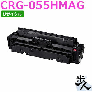 樂天商城 - キヤノン用 トナーカートリッジ055H/CRG-055HMAG マゼンタ リサイクルトナー 【沖縄・離島 お届け不可】