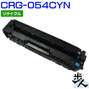 Rakuten - キヤノン用 トナーカートリッジ054/CRG-054CYN シアン リサイクルトナー 【沖縄・離島 お届け不可】