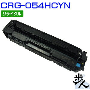 Rakuten - キヤノン用 トナーカートリッジ054H/CRG-054HCYN シアン リサイクルトナー 【沖縄・離島 お届け不可】