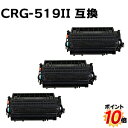 【3本組】トナーカートリッジ519II (CRG-519II)大容量タイプ LBP6300/LBP6330/LBP6340/LBP6600/LBP251/LBP252対応 互換トナー（即納タイプ）あす楽対応