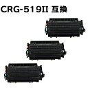 【3本組】トナーカートリッジ519II (CRG-519II)大容量タイプ LBP6300 / LBP6330 / LBP6340 / LBP6600 / LBP251 / LBP252対応 互換トナー（即納タイプ）あす楽対応 【沖縄 離島 お届け不可】