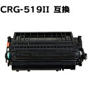 【2本以上で注文可能】トナーカートリッジ519II (CRG-519II)大容量タイプ LBP6300 / LBP6330 / LBP6340 / LBP6600 / LBP251 / LBP252対応 互換トナー （即納タイプ） あす楽対応 【沖縄 離島 お届け不可】