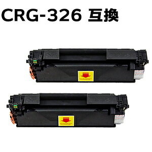 【2本組】 トナーカートッリジ326(CRG-326) LBP6200 / LBP6230 / LBP6240 対応 互換トナー （即納タイプ） 【沖縄・離島 お届け不可】
