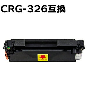 トナーカートリッジ326（CRG-326） LBP6200 / LBP6230 / LBP6240対応 互換トナー （即納タイプ） あす楽対応 【沖縄・離島 お届け不可】