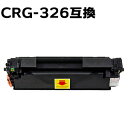 【2本以上で注文可能】トナーカートリッジ326（CRG-326） LBP6200 / LBP6230 / LBP6240対応 互換トナー （即納タイプ） あす楽対応 【沖縄 離島 お届け不可】