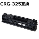 トナーカートリッジ325（CRG-325 / CRG325） LBP6030 / LBP6040対応 互換トナー （即納タイプ）あす楽対応 【沖縄 離島 お届け不可】