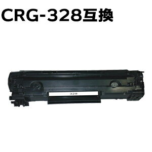 トナーカートリッジ328 / CRG-328 / CRG328 MF4580dn / 4570dn / 4550d / 4450 / 4430 / 4420n / 4410 / L410 / L250 対応 互換トナー （即納タイプ） あす楽対応 【沖縄 離島 お届け不可】