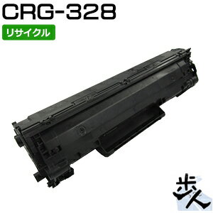 キヤノン用 トナーカートリッジ328/CRG-328/CRG328 リサイクルトナー 【沖縄・離島 お届け不可】