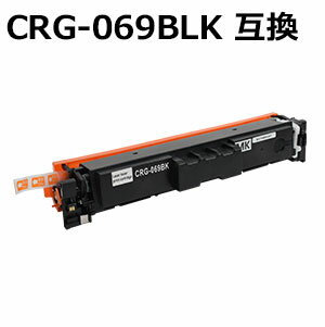 トナーカートリッジ069 / CRG-069BLK ブラック 互換トナー （即納タイプ） 【沖縄・離島 お届け不可】(2.0)